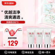 SK-II洗面奶氨基酸溫和深層清潔收縮毛孔去黑頭潔面乳護膚品禮物/ 洗面奶小樣20g*3