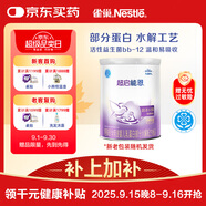 雀巢（Nestle）超啟能恩1段 嬰兒乳蛋白部分水解配方奶粉 800g
