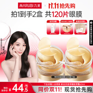 丸美眼膜淡化細紋眼袋提拉緊致抗皺煥亮菁致黑松露眼貼膜 楊紫推薦 【淡紋保濕】菁致晶鉆眼膜120片
