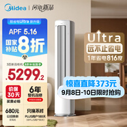 美的空調 3匹 酷省電Ultra 省電神機 超一級能效 客廳空調立式柜機 國家補貼 KFR-72LW/N8KS1-1U