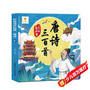 陽(yáng)光寶貝唐詩(shī)三百首點(diǎn)讀發(fā)聲書(shū)（注音完整版）會(huì )說(shuō)話(huà)的幼兒童國學(xué)早教啟蒙書(shū) 課外閱讀 閱讀 課外書(shū)   