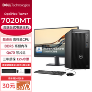 戴爾（DELL）OptiPlex 7020MT/QCT1250 酷睿i5/i7高性能商用財務辦公設計制圖家用臺式機電腦主機全套 i5-12500主機+23.8英寸顯示器 32G內(nèi)存 1T固態(tài)硬盤 集顯 定制