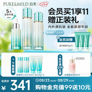 泊美新菁盈粹改善暗沉緊致淡紋琉璃水+乳+精華套裝七夕情人節(jié)禮物