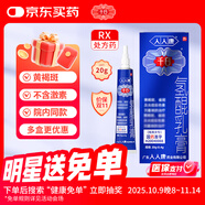 千白  人人康 氫醌乳膏20g：0.4g  （2%）  20g/支