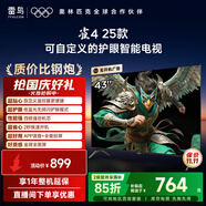 TCL雷鳥(niǎo)電視 43雀4 25款 43英寸 低藍(lán)光無(wú)頻閃 自定義遙控器 無(wú)開(kāi)機(jī)廣告 家電國(guó)家補(bǔ)貼電視43F195C