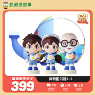 凱叔講故事神奇圖書(shū)館1-3部 故事機早教機玩具男孩女孩圣誕節禮物生日禮物