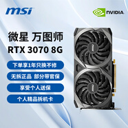 微星展機GTX1060/1660/RTX2060/3060/3070/4060/4070/Ti/S電腦顯卡 微星 萬(wàn)圖師 RTX3070 8G