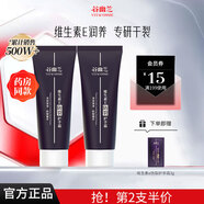 谷幽蘭維生素e防裂護(hù)手霜女80g保濕補(bǔ)秋冬防干裂粗糙手膜推薦官方旗艦店 【告別煮婦手】優(yōu)惠裝80g*2