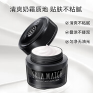 極密（SKIN MATCH）水光肌素顏霜懶人面霜提亮膚色裸妝打底妝前乳保濕遮瑕修顏隔離霜 （小黑瓶）水光肌素顏霜50g
