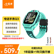小天才兒童電話手表Q3玉髓綠AI精準(zhǔn)定位防水大屏視頻通話學(xué)生兒童智能手表爆款升級(jí)移動(dòng)支付男孩女孩