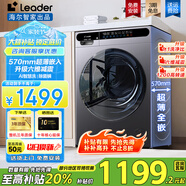 海爾10kg全自動(dòng)滾筒洗衣機(jī)大容量超薄洗衣機(jī)懶人洗烘一體一級(jí)能效節(jié)能 智家Leader以舊換新國家補(bǔ)貼20% 【熱銷升級(jí)】洗脫+1.1洗凈比+六維減震+柔護(hù)內(nèi)筒