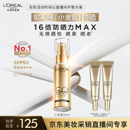 歐萊雅小金管防曬霜30ml戶(hù)外高倍隔離霜防曬霜護膚品 直播專(zhuān)享中秋禮物