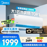 美的空調(diào) 大1匹 酷省電 新一級能效 變頻冷暖 壁掛式小空調(diào)掛機(jī)節(jié)能 家電國家補(bǔ)貼 KFR-26GW/N8KS1-1