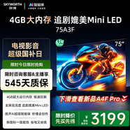 創(chuàng)維電視75A3F 75英寸電視機(jī)一級(jí)能效144Hz高刷4+32G 4K液晶游戲智能平板 家電國(guó)家補(bǔ)貼20% 以舊換新