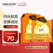春雨（Papa recipe）橙色蜂蜜賦活緊致面膜10片 A醇提拉緊致抗皺保濕七夕情人節(jié)禮物