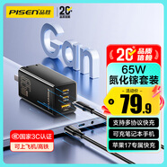 品勝[3C]65W氮化鎵充電器套裝適配新機(jī)40W多口Type-C插頭適用PD快充蘋(píng)果17手機(jī)聯(lián)想華為小米筆記本電腦