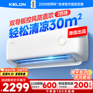科龍空調(diào)2匹 海信出品 靜省電 新一級變頻冷暖客廳臥室掛機(jī) 以舊換新國家政府補(bǔ)貼20%KFR-46GW/LV1-X1