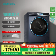西門子（SIEMENS）10kg變頻滾筒洗烘一體機(jī)全自動(dòng)家用洗衣機(jī) 除菌除螨 蒸氣護(hù)理 智能投放 晶御智能 支持國家補(bǔ)貼 WN54C8A10W 湖蘊(yùn)藍(lán)