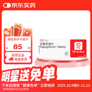 【原研藥】3盒裝 安達唐 達格列凈片 10mg*30片/盒