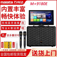 萬(wàn)利達(dá)M9180E音響戶外廣場(chǎng)舞K歌演出觸摸屏點(diǎn)歌機(jī)折疊藍(lán)牙音箱 9180E