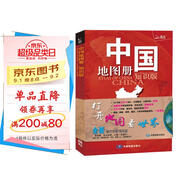 【官方正版】中國地圖冊(cè) 行政區(qū)劃版 實(shí)用地理知識(shí)版地圖冊(cè)工具書 各省交通網(wǎng)絡(luò) 旅游特產(chǎn) 全國景點(diǎn)等 書房學(xué)生老年人地理參考工具書 清晰易讀