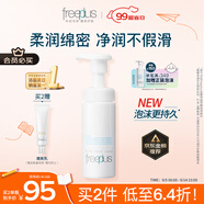 芙麗芳絲（Freeplus）洗面奶男女士氨基酸舒柔潔面泡沫150ml