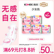 高潔絲【柔滑呵護(hù)】少女肌衛(wèi)生巾240mm5包*18片日用姨媽巾京東自營(yíng)旗艦