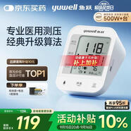 魚躍（Yuwell）醫(yī)用高精準(zhǔn)電子血壓計血壓儀測血壓測量儀器家用老人銷量第一670A