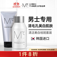 控油美白套裝（洗面奶150g+保濕水乳二合一150ml）控油送男友