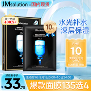JMsolution肌司研水光補水保濕面膜35ml*10片 水潤舒緩 補水保濕