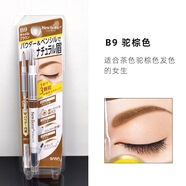 莎娜（SANA）莎娜本土眉筆防水持久不脫色眉筆眉粉眉刷三合一雙頭眉筆 B9駝色棕 0點(diǎn)5g