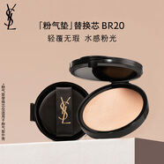 圣羅蘭（YSL）粉氣墊BR20替換芯遮瑕持久防曬化妝品生日禮物送女友中秋禮品