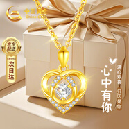 中國黃金愛心黃金項鏈女足金吊墜教師節(jié)禮物送女老師老婆生日2025新款 【京速達】足金心中有吊墜+K金鏈