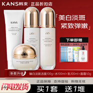 韓束套裝美白淡祛斑緊致臻白補水保濕改善膚色水乳精華禮盒 4件套(潔面+水+乳液+面霜)