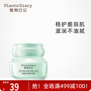 植物日記植酵舒緩保濕面霜水光乳液女補(bǔ)水保濕清爽滋潤護(hù)膚護(hù)膚品 舒緩保濕霜1支裝：50g