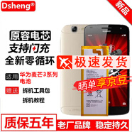 Dsheng華為麥芒3電池G7\/c199加大容量手機(jī)內(nèi)置電板全新內(nèi)置更換魔改電芯 G7 / G7系列-TL00/UL00/CL00/
