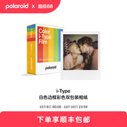 寶麗來（Polaroid）i-Type型拍立得相機(jī)相紙 復(fù)古膠片【限I-2&Now&Now+&Lab可用】 25年7-8月i-Type白框彩色雙包裝(16張)
