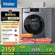 海爾（Haier）滾筒洗衣機(jī)全自動(dòng) 超薄洗烘一體帶烘干 家用家電國(guó)家補(bǔ)貼10公斤一級(jí)能效以舊換新 京東自營(yíng)HE25J7