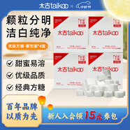 太古（taikoo）咖啡方糖餐飲裝白砂糖奶茶伴侶速溶方塊糖糖塊咖啡調(diào)糖盒裝454g 【囤貨必買|400顆】優(yōu)級方糖餐飲裝454g*4