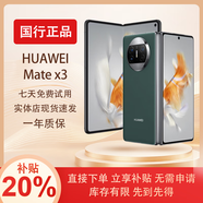 華為展機MateX5典藏版X3折疊屏手機智能機新機全網(wǎng)通正品北斗衛星芯片 青山黛【Mate X3】 12G+256G 拍下默認已知曉展機詳情咨詢(xún)客服