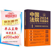 中國法院2024年度案例·婚姻家庭與繼承糾紛
