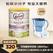 可瑞康 綿羊奶粉 2段900g+碧然德 海洋系列3.5L藍(lán)色1壺1芯