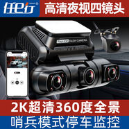 任E行哨兵模式行車記錄儀新款高清360度全景攝像頭停車監(jiān)控24小時 D88-2K應(yīng)監(jiān)控64G專用內(nèi)存卡 官方標(biāo)配雙鏡頭