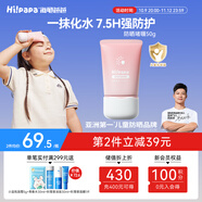 Hi!papa海龜爸爸透明防曬啫喱嬰兒童寶寶防曬霜隔離紫外線50g防曬黑SPF30