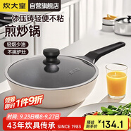 炊大皇 炒鍋不粘鍋 日式壓鑄易潔少油煙平底煎炒鍋28cm 磁爐通用B49780