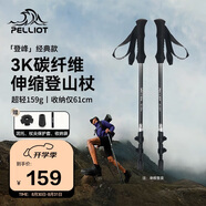 伯希和（Pelliot）戶外登山杖3k碳纖維專業(yè)伸縮防滑爬山徒步手杖裝備165036004
