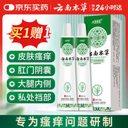 云南本草寓福堂抑菌膏濕疹軟膏止癢陰囊潮濕手足脫皮小水泡牛皮癬膏