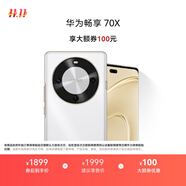 華為暢享 70X 國家補(bǔ)貼15% 256GB 雪域白 手機(jī)巨鯨長續(xù)航 雙曲護(hù)眼屏 五星超耐摔 鴻蒙曲面屏手機(jī)