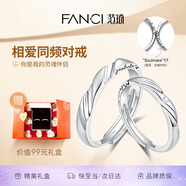 范琦（Fanci）戀愛(ài)頻率系列相愛(ài)同頻情侶戒指一對(duì)戒七夕情人節(jié)禮物送男女友
