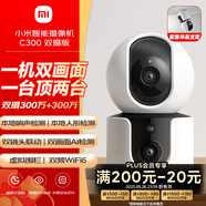 小米智能攝像機C300雙攝版監(jiān)控器360度無死角帶夜視全景攝像頭家用手機遠程室內(nèi)監(jiān)控
